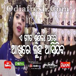 Sathire Kain Delu Dhokare - Odia Broken Heart Song By Itishree Singh